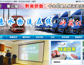 惠水县物流协会官方网站